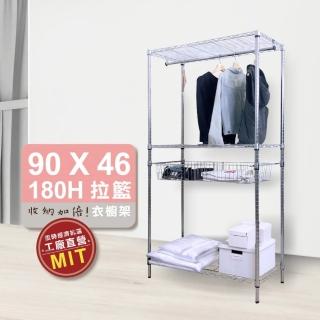 【KIWISH】衣櫥收納｜90X46X180三層拉籃衣櫥架(鐵架/收納架/層架/衣櫥架/簡易衣櫃/衣櫥/掛衣架)