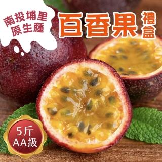 【初品果】南投埔里百香果AA級禮盒5斤x4盒(原生種 香甜飽滿 產地直送 年節禮盒)