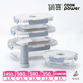 【CookPower 鍋寶】鎖氧系列 抽真空玻璃保鮮盒4件組
