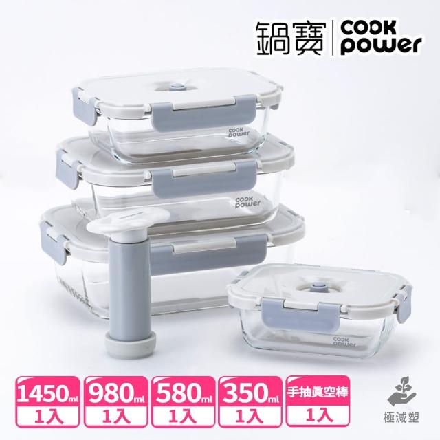 【CookPower 鍋寶】鎖氧系列_抽真空玻璃保鮮盒4件組