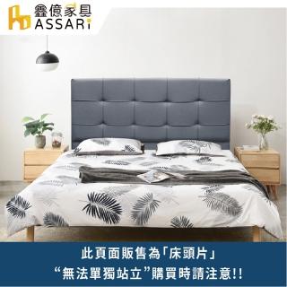【ASSARI】培迪貓抓皮井格紋3.5尺單人床頭片(貓抓皮床頭 床頭板)