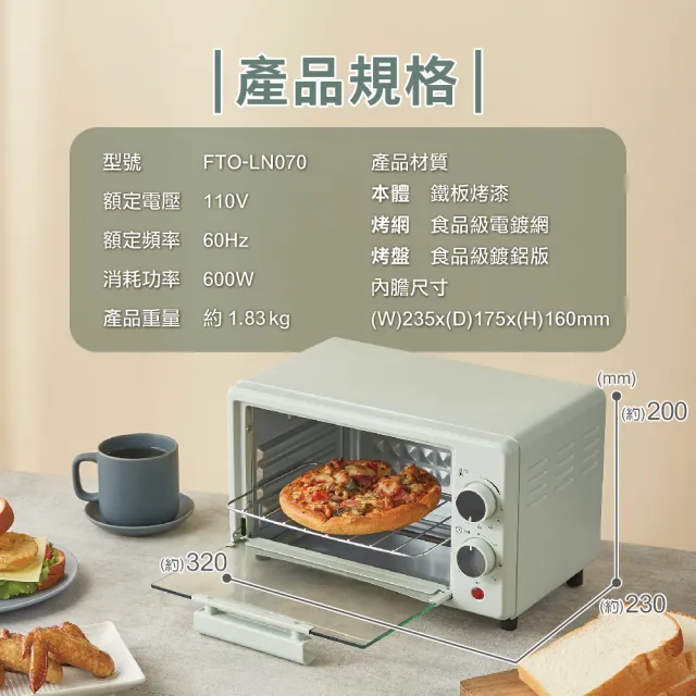 【Fujitek 富士電通】7L美型電烤箱 FTO-LN070(烤箱 電烤箱 小烤箱 早餐 下午茶)