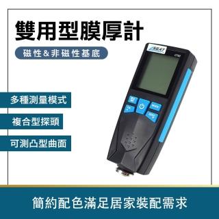 【HOME+】塗層測厚儀 漆膜儀 厚度測量 測漆儀 油漆厚度 測厚計 漆面厚度檢測儀 B-CTG+2CP(膜厚計 測量儀)