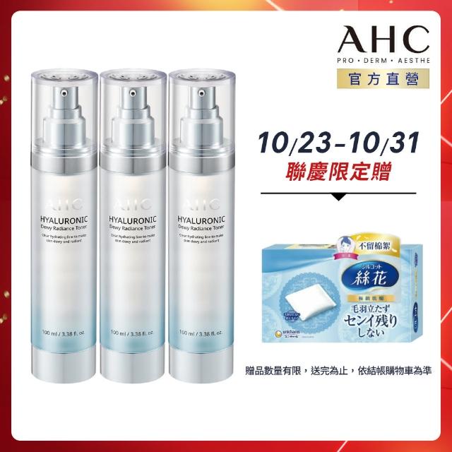 【AHC】超能玻尿酸肌亮保濕機能水100ml 3入組(保濕化妝水 維他命C 穀胱甘)