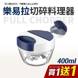 【Quasi】樂易拉可掀蓋旋轉切碎料理器 買一送一(12.5x9.5cm/400ml)