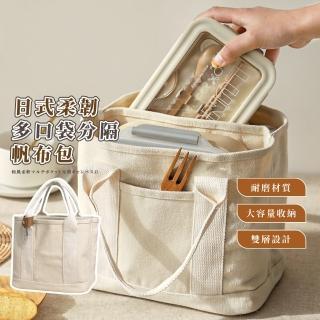【一包就夠】母親節禮物 日式柔韌多口袋分隔帆布包(加大容量 多格收納包 帆布袋 手提 便當袋 通