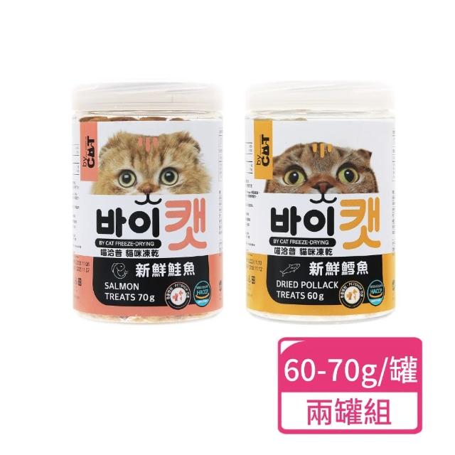 【喵洽普】貓咪凍乾鮭魚鱈魚系列 60-70g/罐；兩罐組(貓零食 凍乾零食 鮭魚凍乾 鱈魚凍乾)