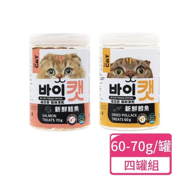 【喵洽普】貓咪凍乾鮭魚鱈魚系列 60-70g/罐；四罐組(貓零食 凍乾零食 鮭魚凍乾 鱈魚凍乾)