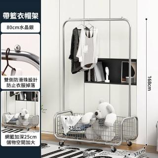 【小山THL】多功能網籃衣帽架 80CM寬 大容量收納 收納掛衣架(衣帽架/吊衣架/收納架)