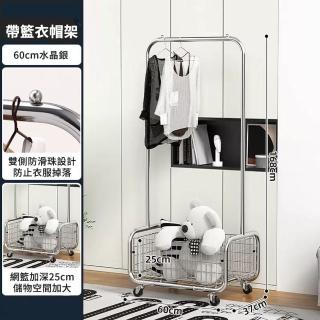 【小山THL】多功能網籃衣帽架 收納掛衣架 60CM寬 大容量收納(衣帽架/吊衣架/收納架)
