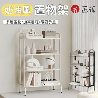 【匠俱】奶油風收納架(書本置物架 擺件展示架 臥室書架 雜誌架 鐵藝置物架 床邊收納架 落地置物架)