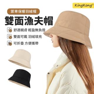 【kingkong】韓版雙面羽絨棉漁夫帽 防風保暖帽 防曬帽 盆帽