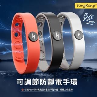 【kingkong】閃電負離子靜電手環 無線防靜電(圓邊 握手 去靜電)