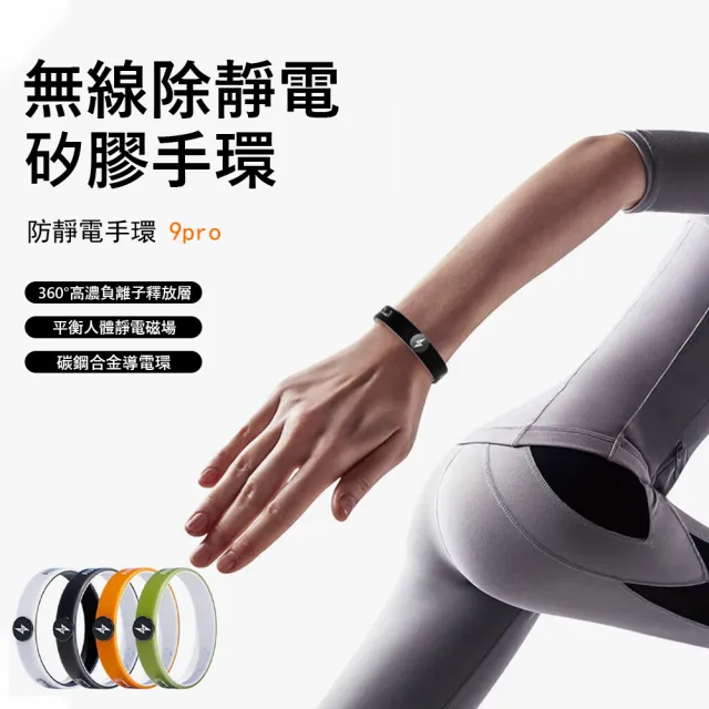 【Kyhome】無線防靜電能量手環 負離子靜電消除器 強效除靜電 運動矽膠腕帶 交換禮物