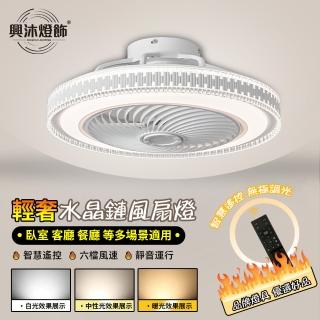 【XINGMU 興沐】led臥室風扇燈靜音隱形吊扇燈(靜音執行/遙控+APP/無極調光)