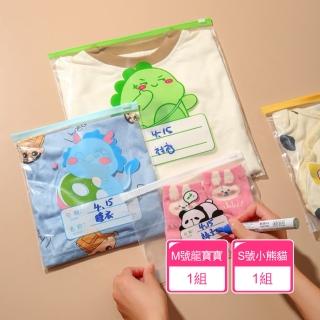 【晴安居】HDPE材質寶寶衣物收納袋 多尺寸旅行分類密封袋幼兒園整理袋(A組)