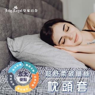 【Lily Royal】皇家百合 超舒柔碳纖絲枕頭套5件組(花色隨機出貨)