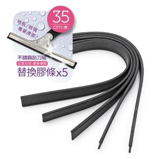 【CHINDAO 清島牌】35cm清潔刮刀膠條5入