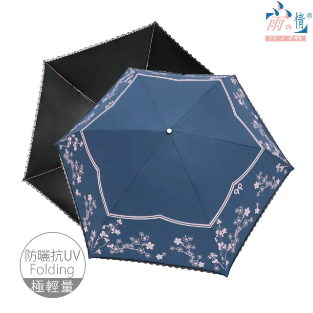 【雨之情】防曬膠超輕星燦金蕾絲摺疊傘(雨傘/折疊傘/遮陽傘/防曬)