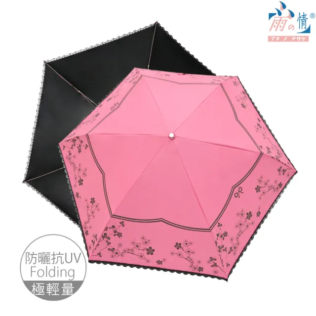 【雨之情】防曬膠超輕星燦金蕾絲摺疊傘(雨傘/折疊傘/遮陽傘/防曬)