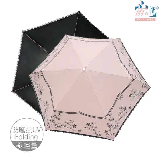 【雨之情】防曬膠超輕星燦金蕾絲摺疊傘(雨傘/折疊傘/遮陽傘/防曬)
