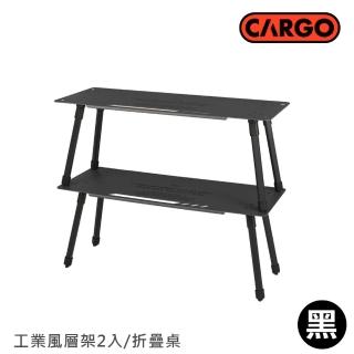 【Cargo】工業風層架2入/折疊桌《黑色》層架/摺疊桌/折疊桌/小桌(悠遊山水+)