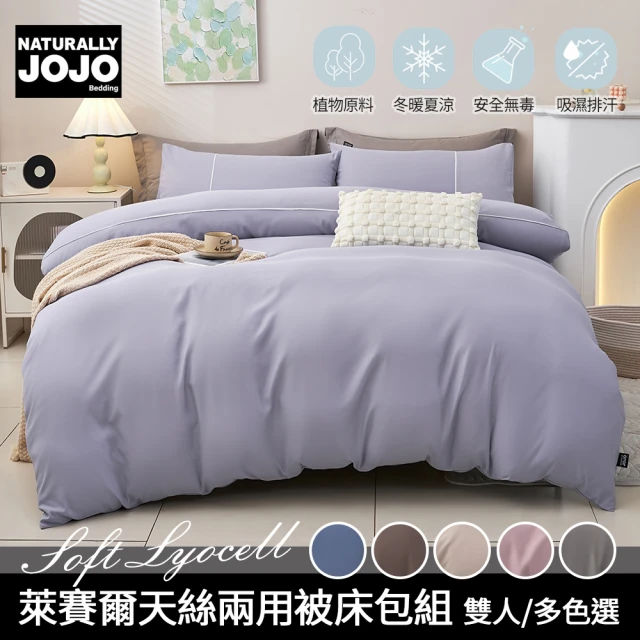 JOJO 萊賽爾天絲兩用被床包四件組(雙人尺寸/素色/兩用被/床包組)