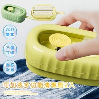 【一按出液】可加液多功能清潔刷2入(洗衣刷 滾輪刷子 洗鞋刷 刷具 洗衣服 軟毛刷 磁磚刷 地板刷 萬用刷)
