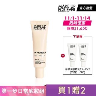 【MAKE UP FOR EVER】第一步日常底妝組(買 STEP1 第一步玫瑰水感防曬乳30ml 贈 第一步澎彈潤妝前乳15ml*2)