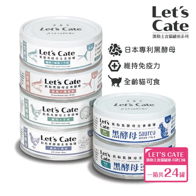 【Let’s cate 凱勒】黑酵母主食保健營養貓罐80gx24罐(貓罐/主食罐/無膠罐/全齡貓/保健罐/免疫力維持)