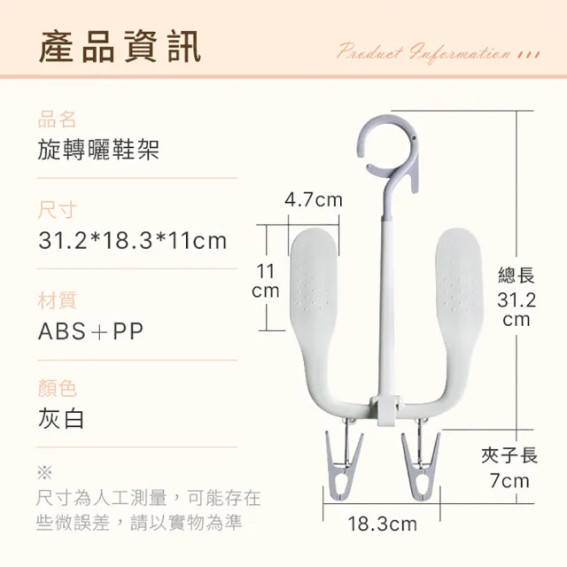 【JOHN HOUSE】旋轉曬鞋架 帶夾子 可夾鞋帶鞋墊 雙勾晾鞋架 掛勾晾曬架(防風曬鞋架)