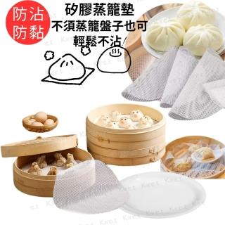 【kiret】矽膠蒸籠墊 不沾重複使用蒸籠布蒸籠紙 包子饅頭小籠包 防滑鍋墊 超值4入