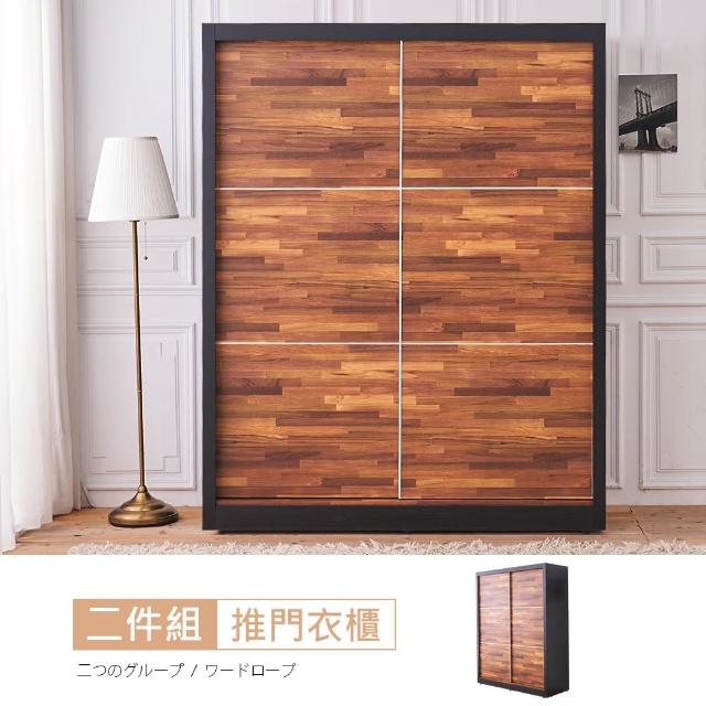 【時尚屋】岩崎積層木5x7尺推門衣櫃UF8-A156(免組裝 臥室系列 衣櫃)