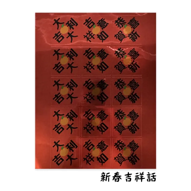 【CLEAN 克林】春滿福 靚銀龍旺財貼紙 每包有63枚(2024春聯 文創貼紙 過年 新居 家飾春聯 過年必備 賀年)