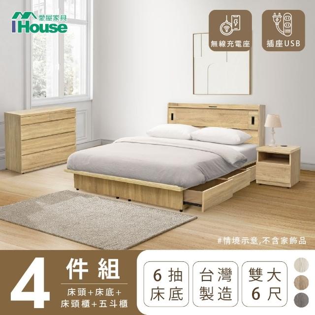 【IHouse】品田 房間4件組 雙大6尺(床頭箱+收納抽屜底+床頭櫃+斗櫃)