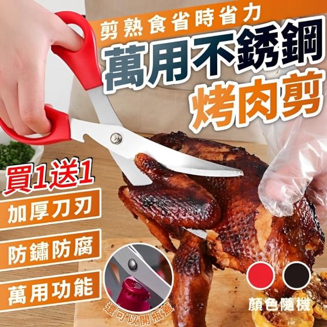【買1送1】萬用不銹鋼烤肉剪 露營 韓式燒肉必備神器(萬用剪刀 廚房剪刀 烤肉剪 剪刀)