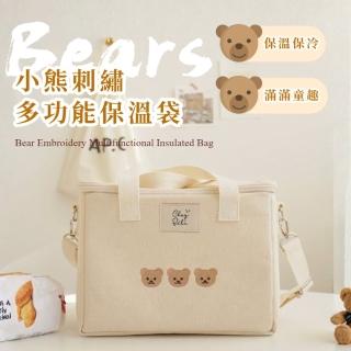 【旅趣】小熊刺繡多功能保溫袋(媽媽包 大容量 保冷 便當袋 餐袋 野餐 露營 環保手提袋 斜背 收納袋)