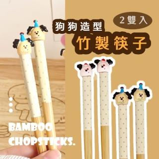 【卡通可愛】狗狗造型竹製筷子2雙入(竹筷 耐熱筷 碗筷 環保筷 止滑筷 料理筷 環保餐具 學生 野餐 兒童)