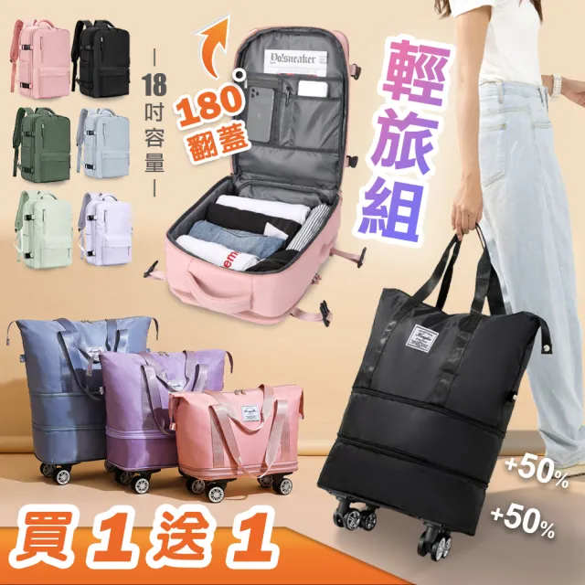 【Reddot 紅點生活】買一送一 乾濕分離多功能收納後背包輕旅行收納組-出國包/登機包(後背包