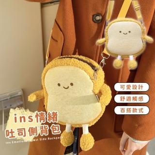 【小物收納】ins情緒吐司側背包(手提斜挎包 休閒包 斜挎包 鑰匙包 單肩包 斜背包 手