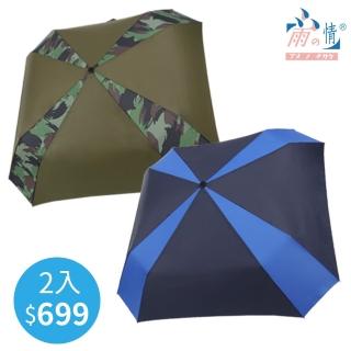 【雨之情】顛覆傳統撞色方形折傘(買一送一/雨傘/摺疊傘/手開傘)