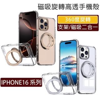 【HongXin】IPHONE 16 PRO 可360旋轉磁吸支架保護殼(手機殼/磁吸殼/手機支架殼)