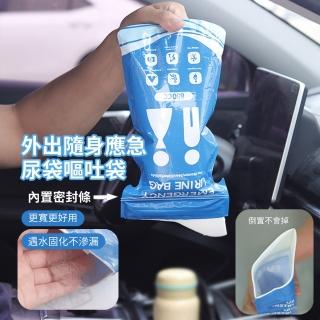 【ANTIAN】20入組 拋棄式便攜外出隨身應急尿袋 履行車用尿袋 嘔吐袋 大壺口集尿袋 小便袋
