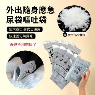 【ANTIAN】10入組 拋棄式外出隨身應急尿袋 車用臨時嘔吐袋 便攜大壺口集尿袋 小便袋