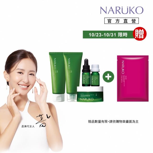 【NARUKO 牛爾】茶樹神奇抗痘5件組(潔膚泥120g+去角質凝膠120ml+美白寶10ml+痘痘油10ml+晚安凍膜80g)