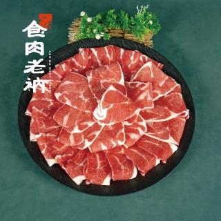 【食肉老衲】小羔羊 羊肩火鍋片 500g(週年慶 雙11 烤肉 燒烤 牛排 火鍋 禮品 牛肉)
