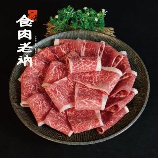 【食肉老衲】澳洲M9級和牛 臀肉上蓋烤肉片/火鍋片 500g(週年慶 雙11 烤肉 燒烤 牛排 火鍋 禮品 牛肉)
