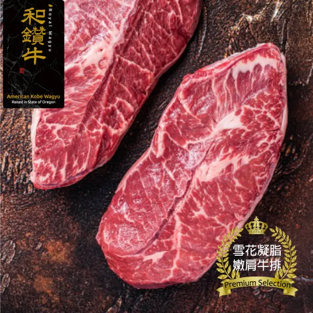 【漢克嚴選】美國和鑽牛PRIME雪花嫩肩牛排8片組(180g±10%/片)