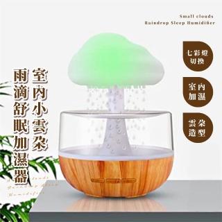 【森林雨夜】室內小雲朵雨滴舒眠加濕器(白噪音 七彩變光 精油香薰燈 氛圍燈 擴香機 小夜燈 交換禮物)