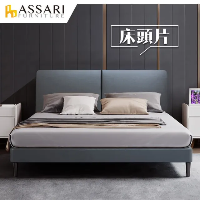 【ASSARI】雙人5尺格納貓抓皮大靠墊床頭片